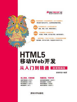 cover image of HTML5 移动Web开发从入门到精通（微课精编版）